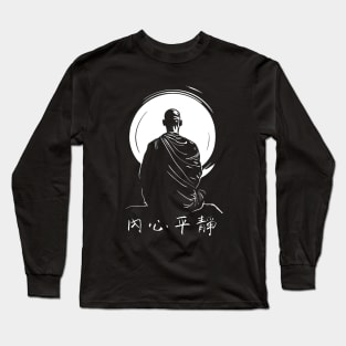 Inner Peace - 內心平靜 Long Sleeve T-Shirt